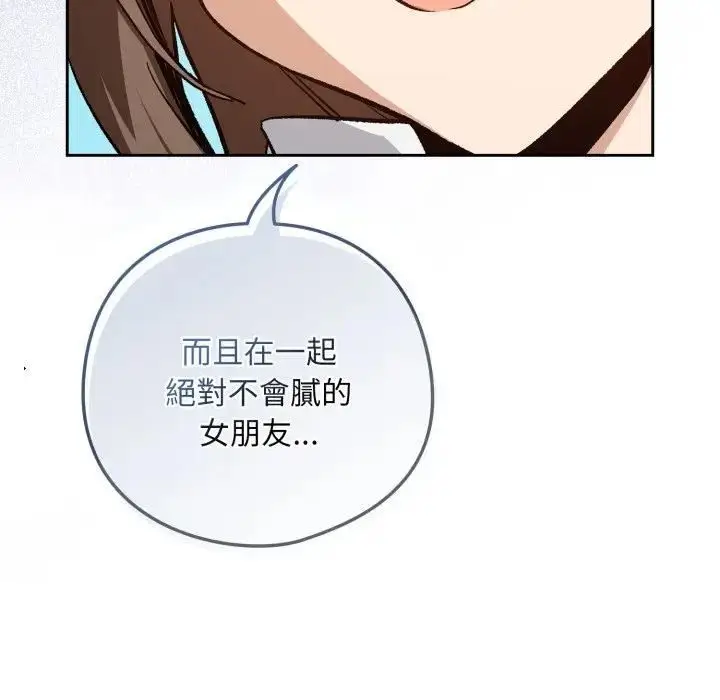 《下班后的例行恋爱》第104话图79