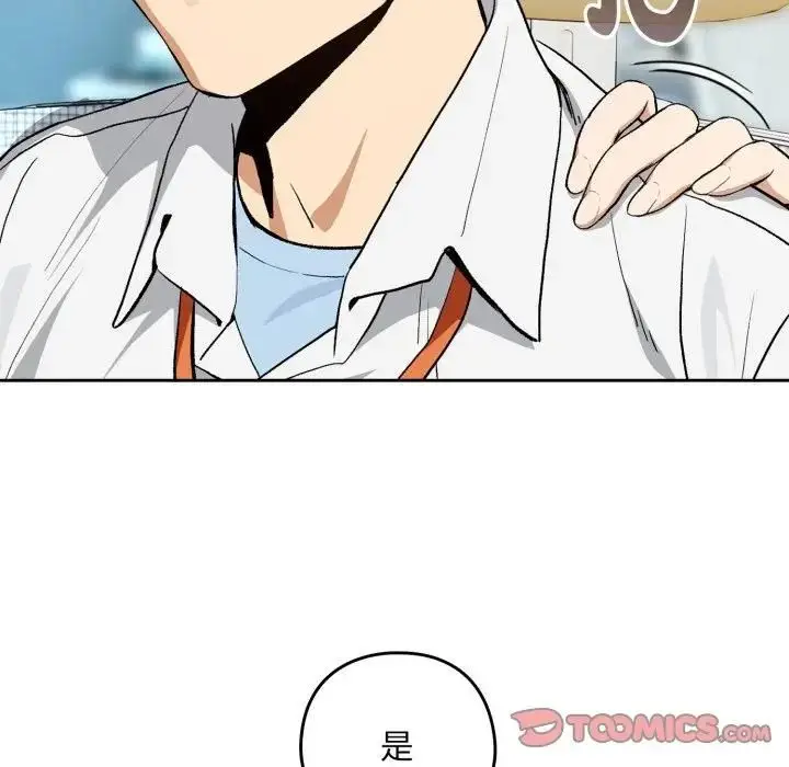 《下班后的例行恋爱》第104话图8