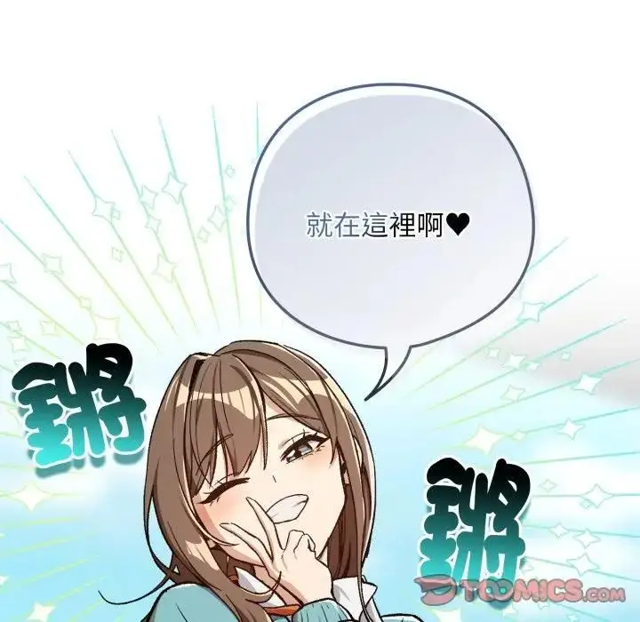 《下班后的例行恋爱》第104话图80