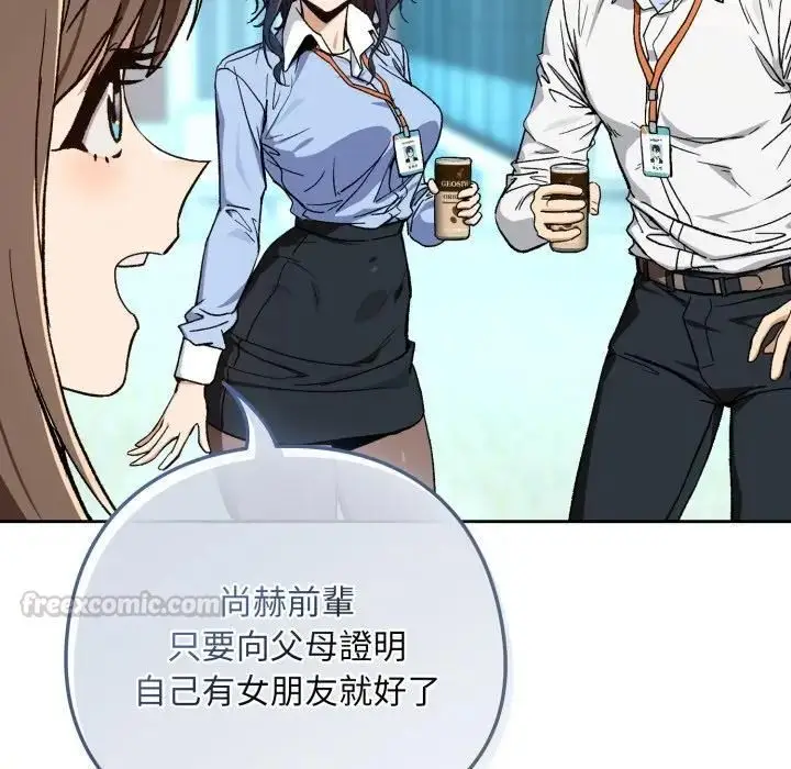《下班后的例行恋爱》第104话图90