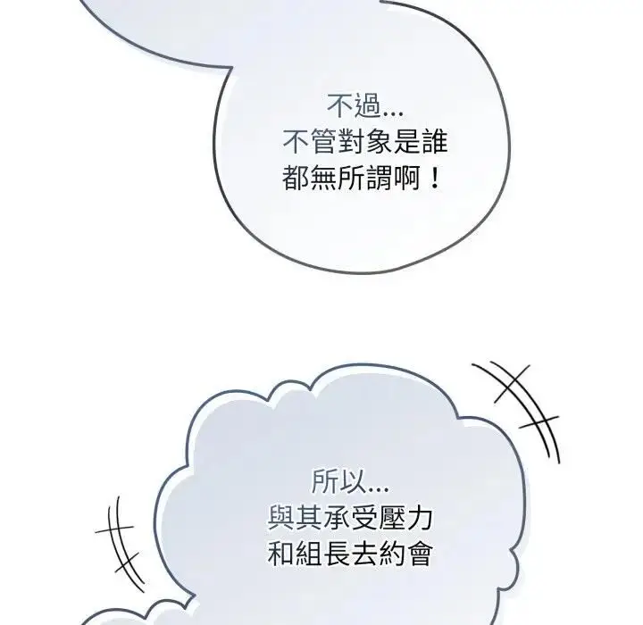 《下班后的例行恋爱》第104话图91