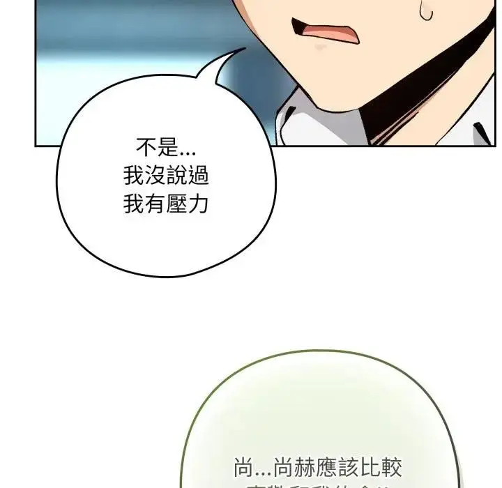 《下班后的例行恋爱》第104话图93