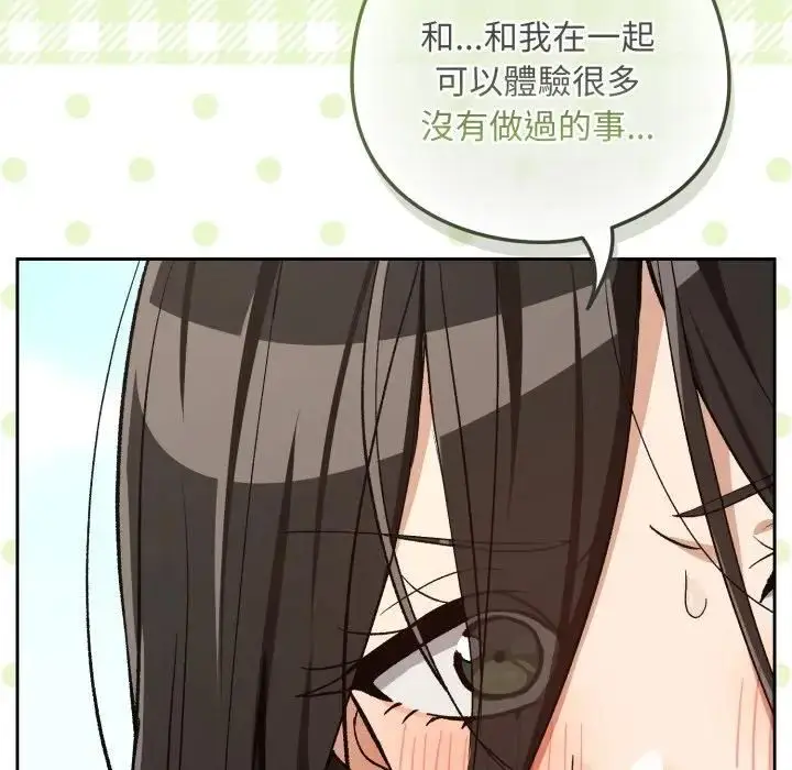 《下班后的例行恋爱》第104话图97