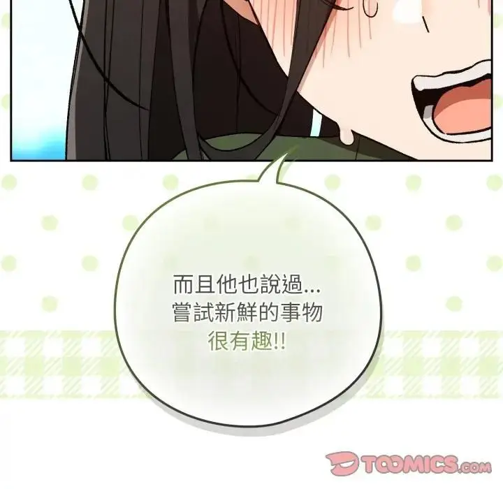 《下班后的例行恋爱》第104话图98