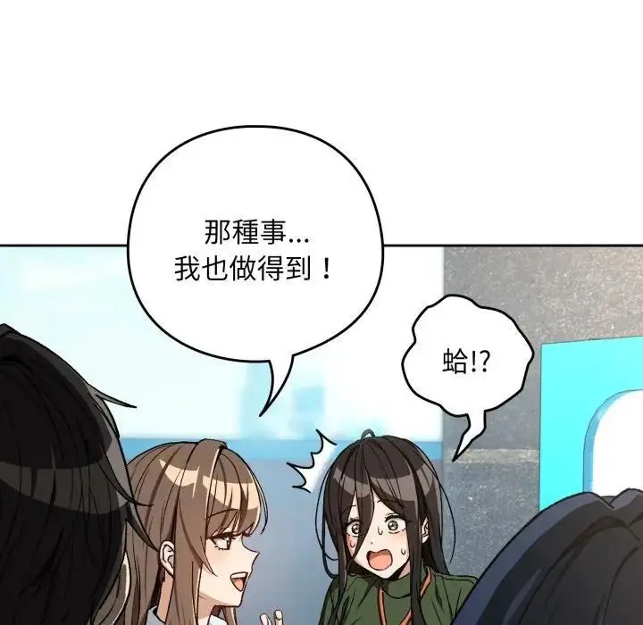 《下班后的例行恋爱》第104话图99