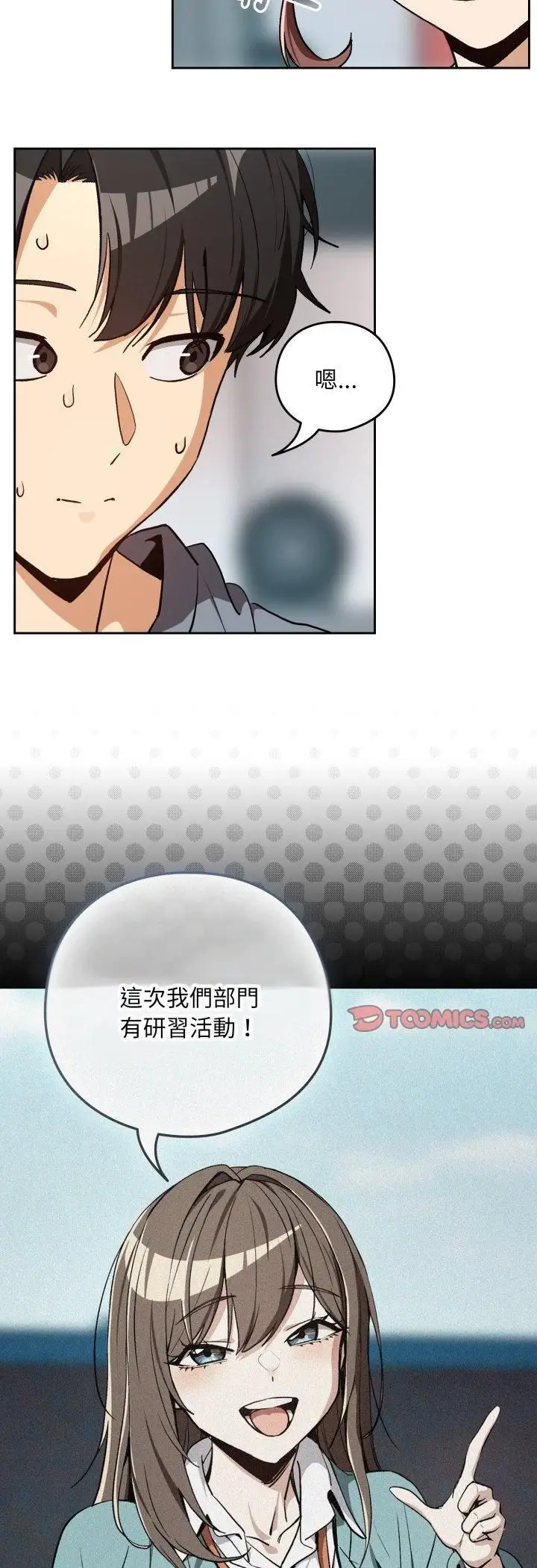 《下班后的例行恋爱》第105话图11