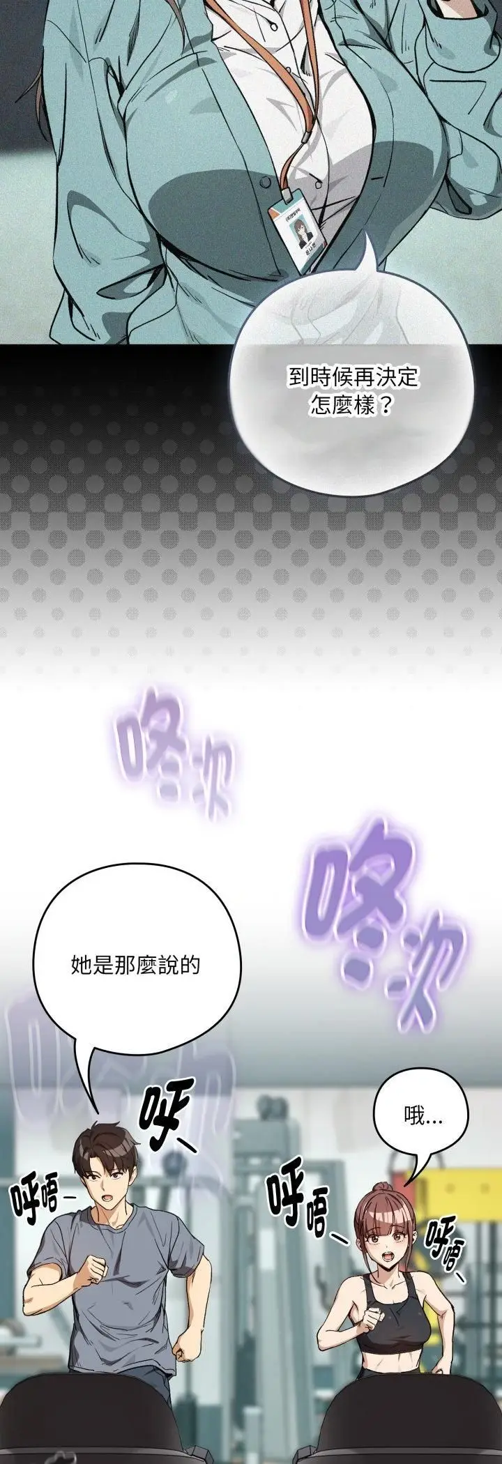 《下班后的例行恋爱》第105话图12
