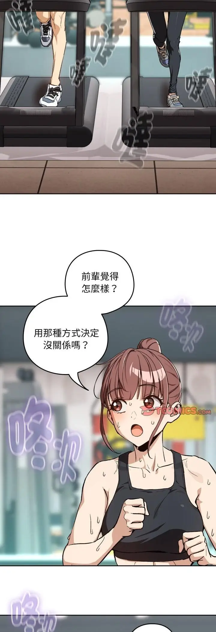 《下班后的例行恋爱》第105话图13