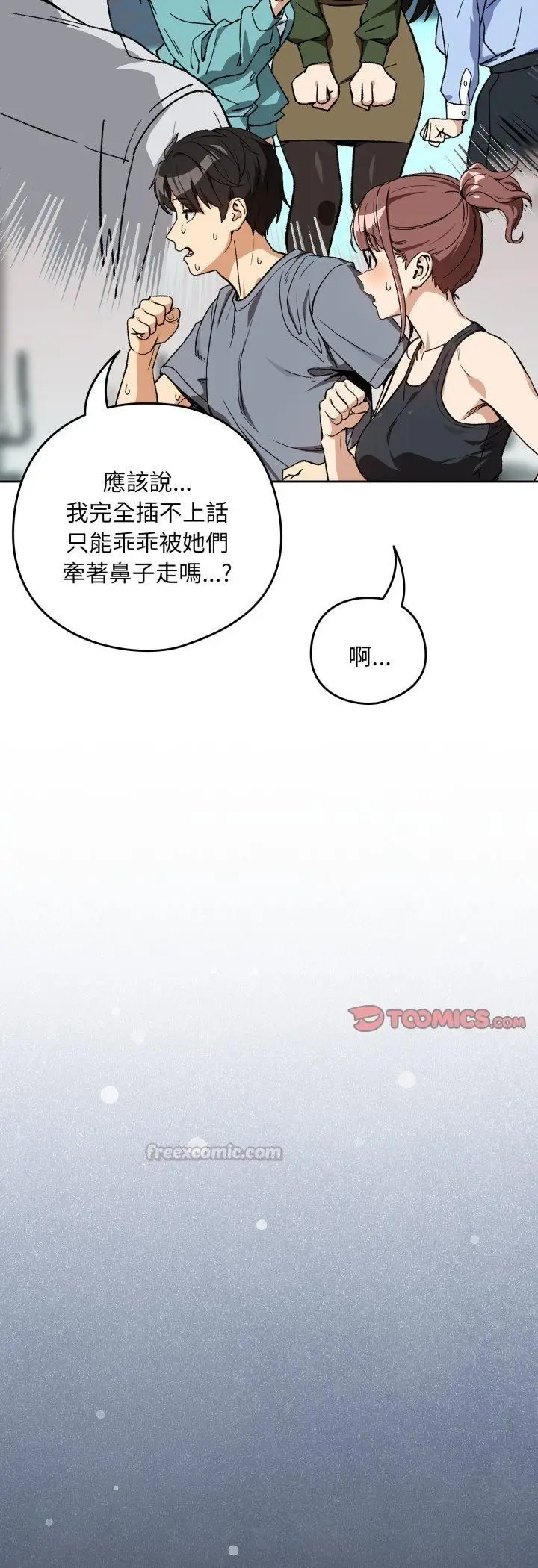 《下班后的例行恋爱》第105话图15