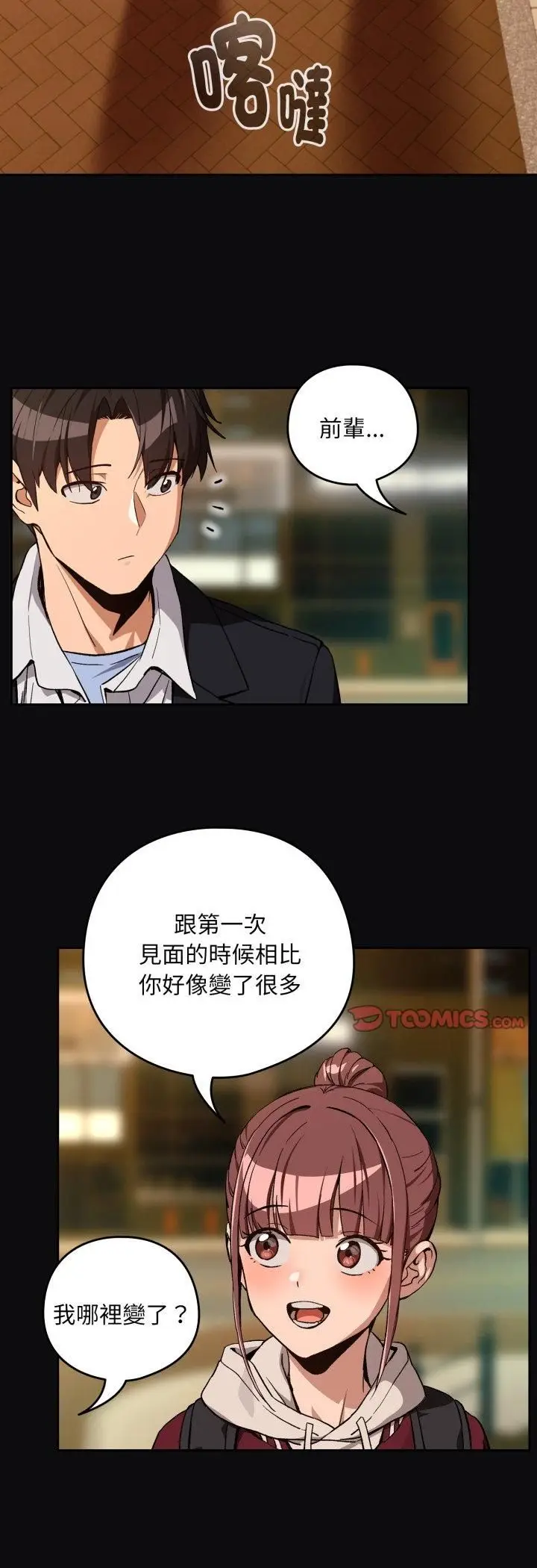 《下班后的例行恋爱》第105话图17