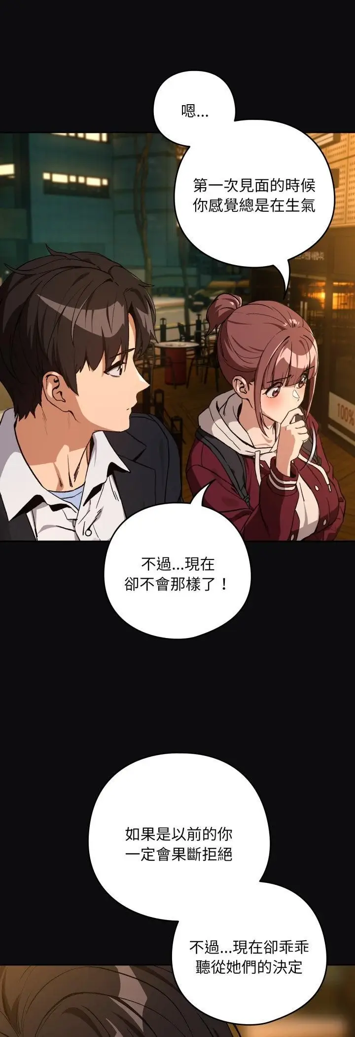《下班后的例行恋爱》第105话图18