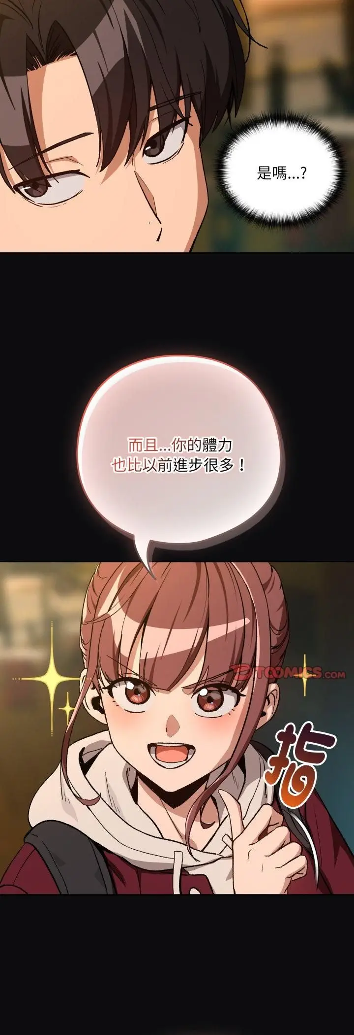《下班后的例行恋爱》第105话图19