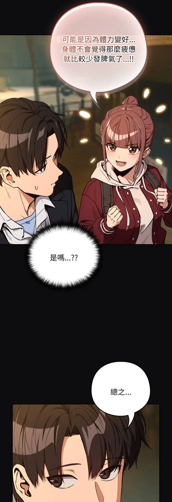 《下班后的例行恋爱》第105话图20