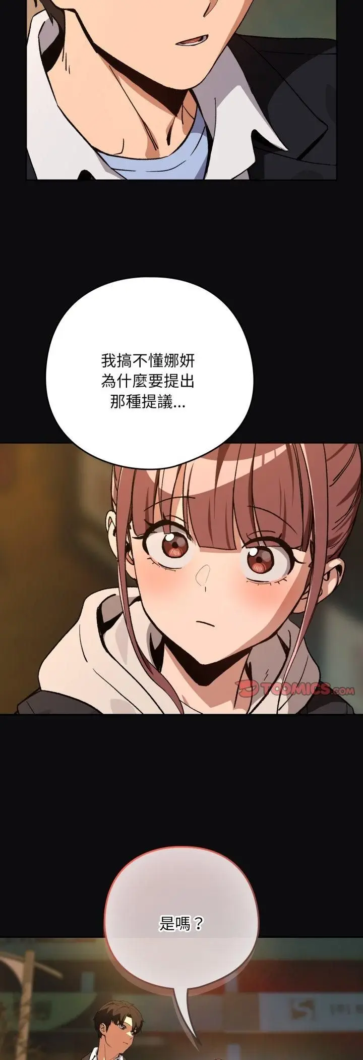 《下班后的例行恋爱》第105话图21