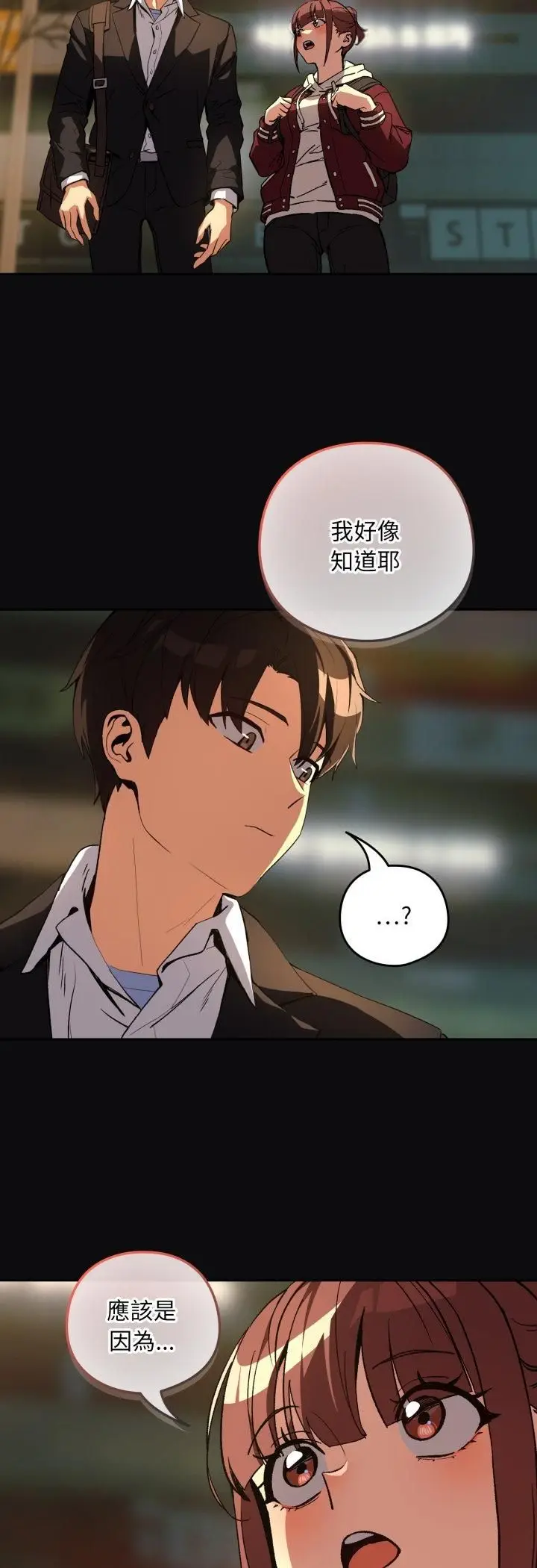 《下班后的例行恋爱》第105话图22