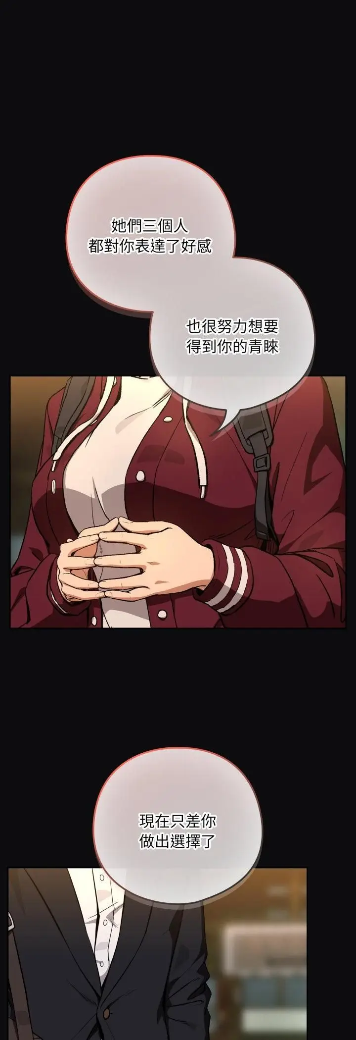 《下班后的例行恋爱》第105话图24