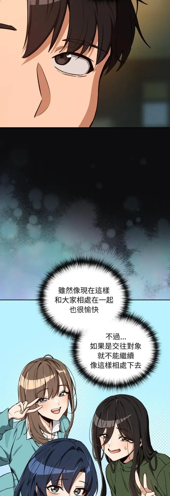 《下班后的例行恋爱》第105话图26
