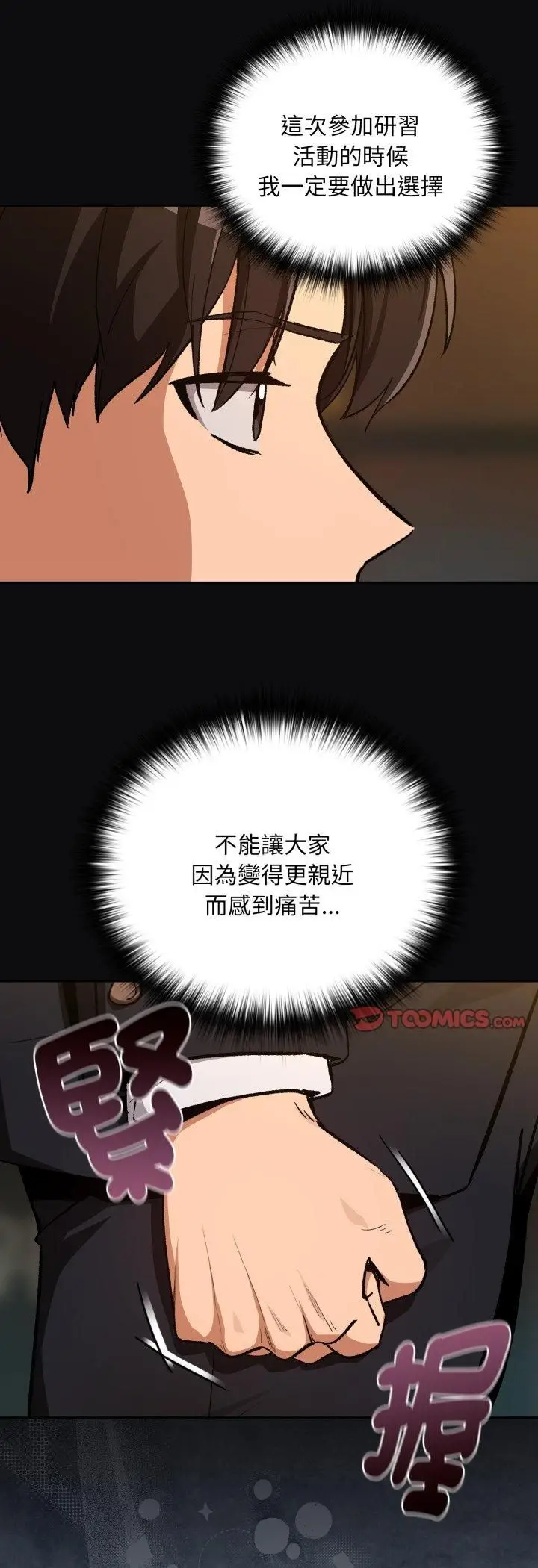 《下班后的例行恋爱》第105话图29