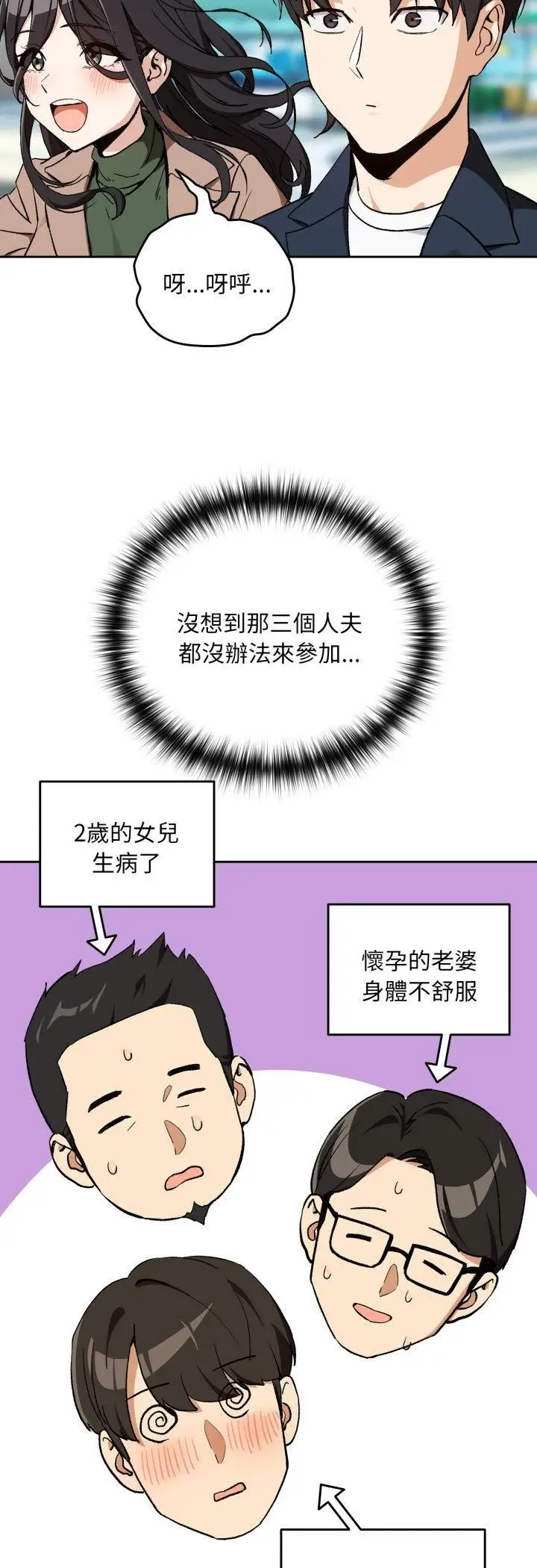 《下班后的例行恋爱》第105话图34