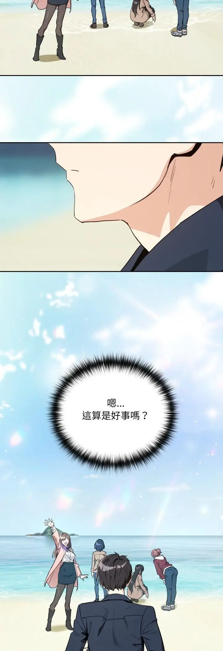 《下班后的例行恋爱》第105话图38