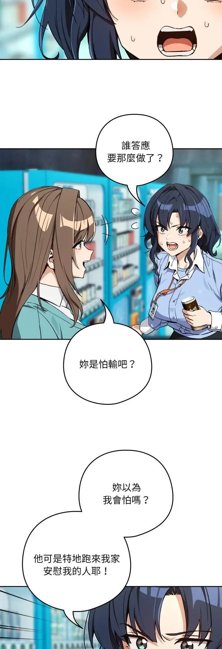 《下班后的例行恋爱》第105话图4