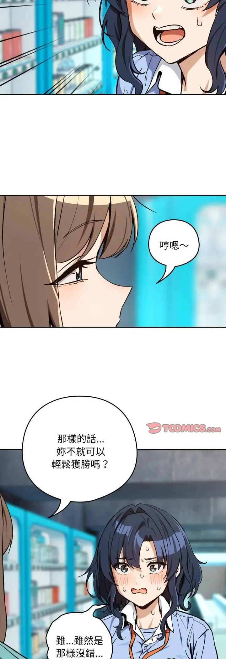 《下班后的例行恋爱》第105话图5