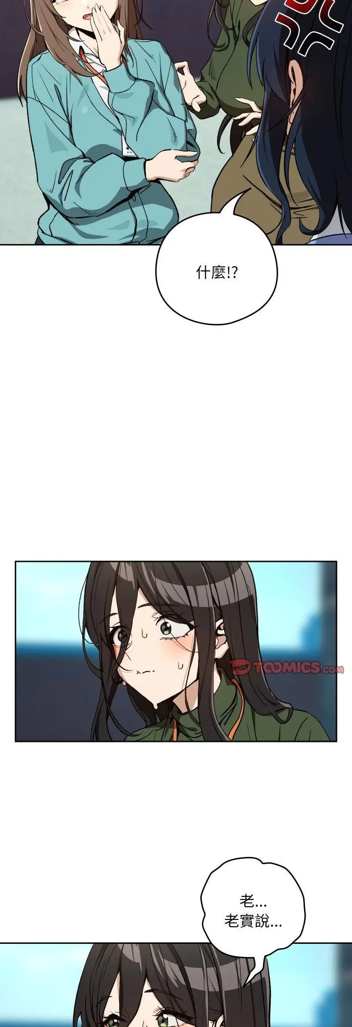 《下班后的例行恋爱》第105话图7