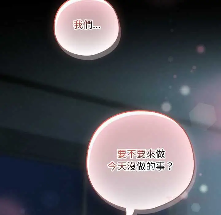 《下班后的例行恋爱》第106话图104