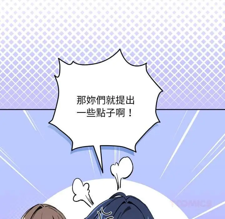 《下班后的例行恋爱》第106话图14