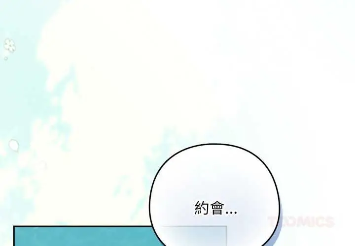 《下班后的例行恋爱》第106话图2
