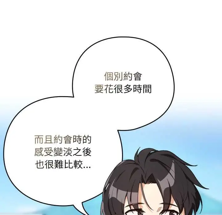 《下班后的例行恋爱》第106话图22