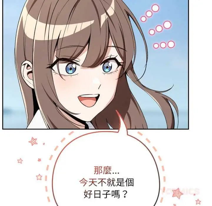 《下班后的例行恋爱》第106话图26