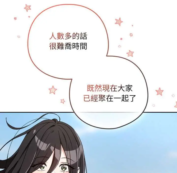《下班后的例行恋爱》第106话图28