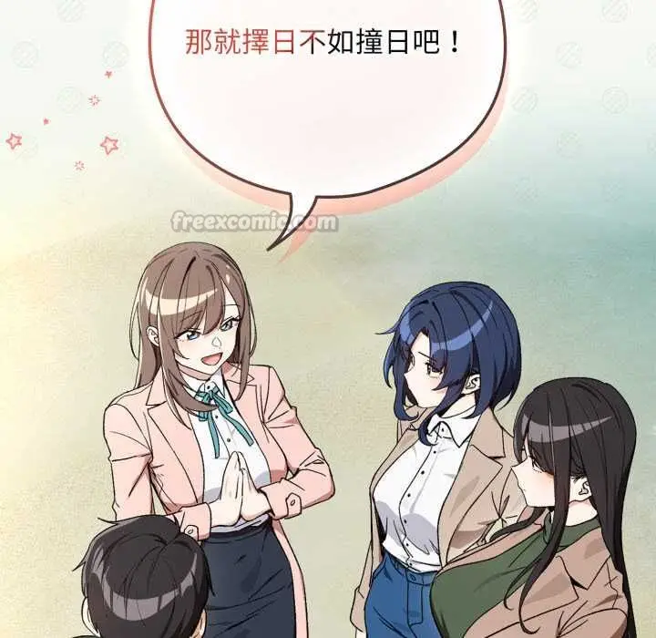 《下班后的例行恋爱》第106话图30