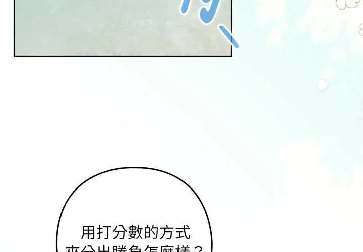 《下班后的例行恋爱》第106话图4