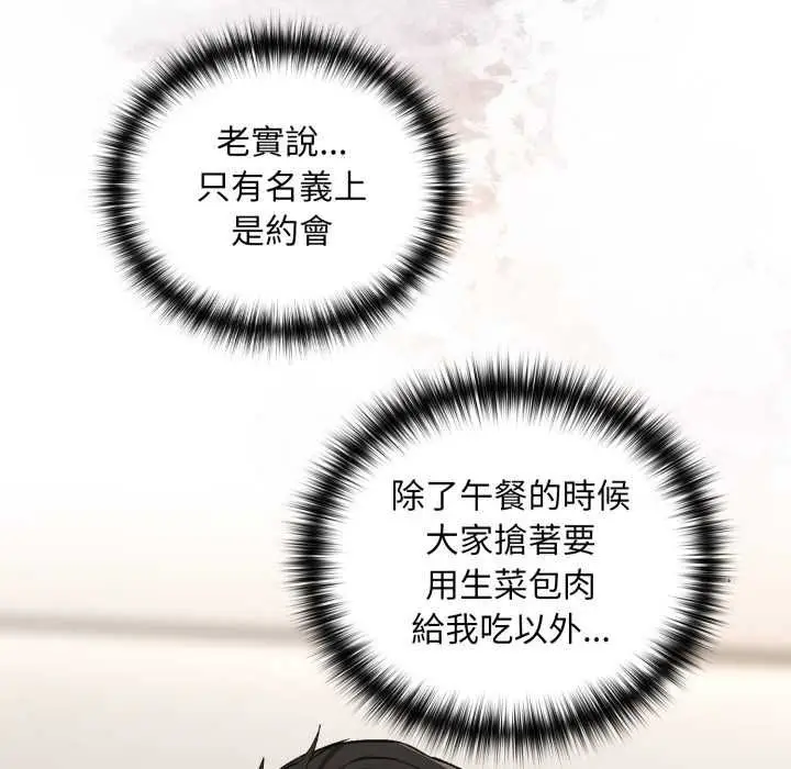 《下班后的例行恋爱》第106话图47