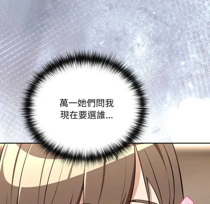 《下班后的例行恋爱》第106话图59