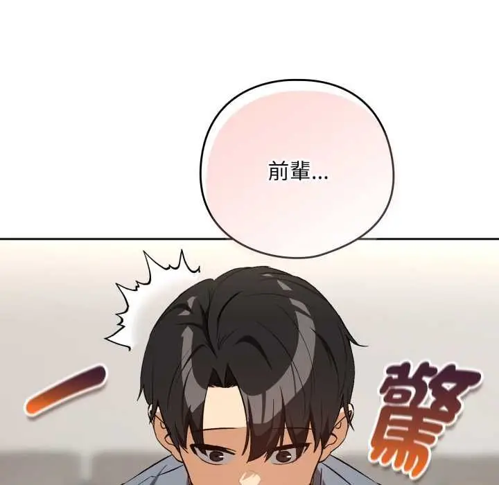 《下班后的例行恋爱》第106话图61