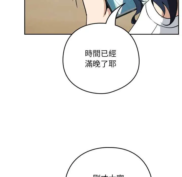 《下班后的例行恋爱》第106话图65