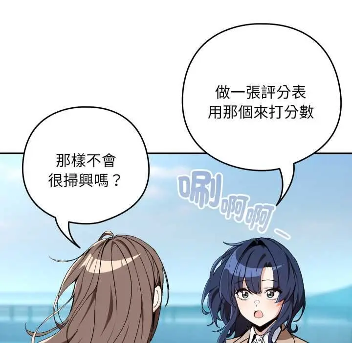 《下班后的例行恋爱》第106话图7