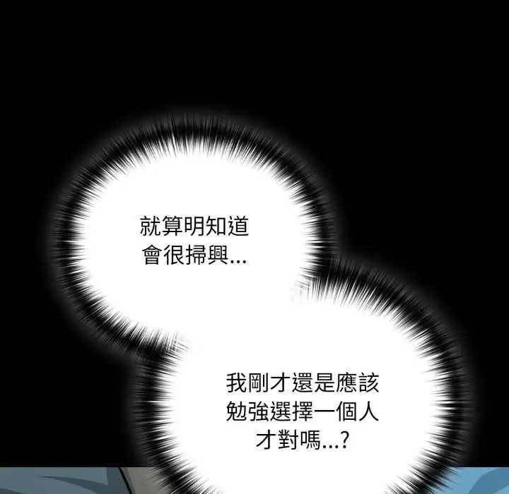 《下班后的例行恋爱》第106话图77