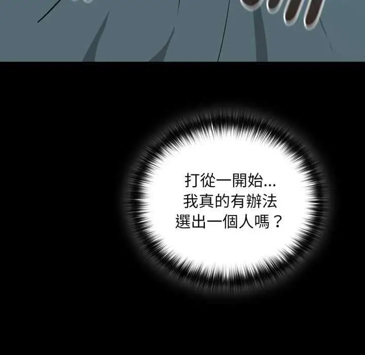 《下班后的例行恋爱》第106话图79