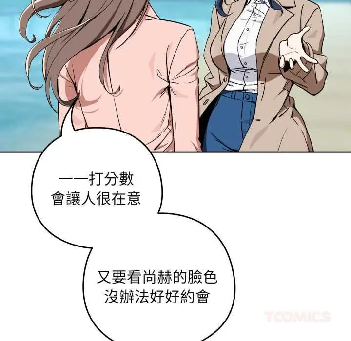 《下班后的例行恋爱》第106话图8