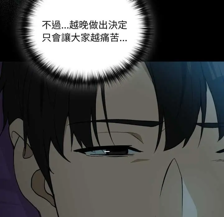 《下班后的例行恋爱》第106话图84