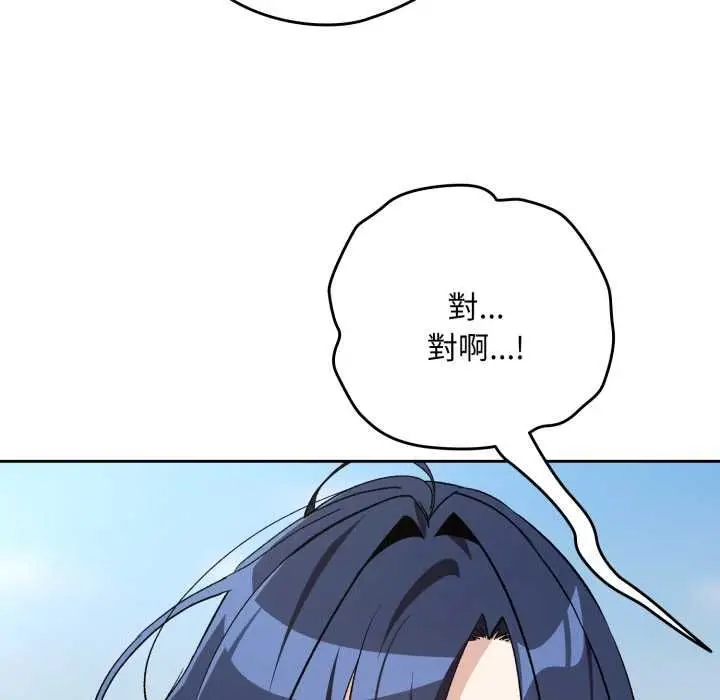 《下班后的例行恋爱》第106话图9