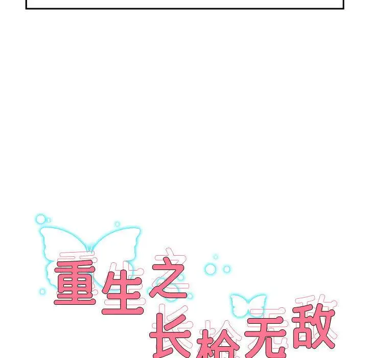 《重生之长枪无敌》第1话图34