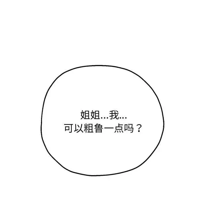 《重生之长枪无敌》第4话图85