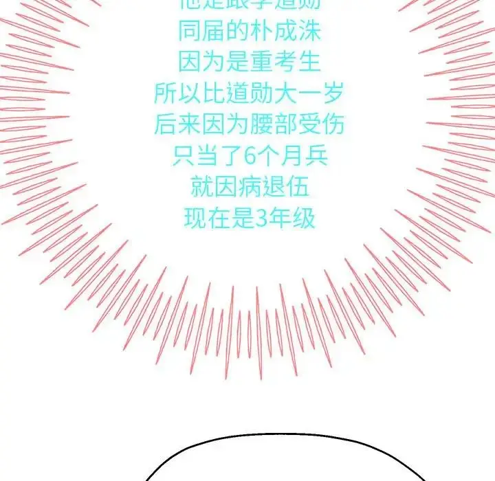 《重生之长枪无敌》第6话图159