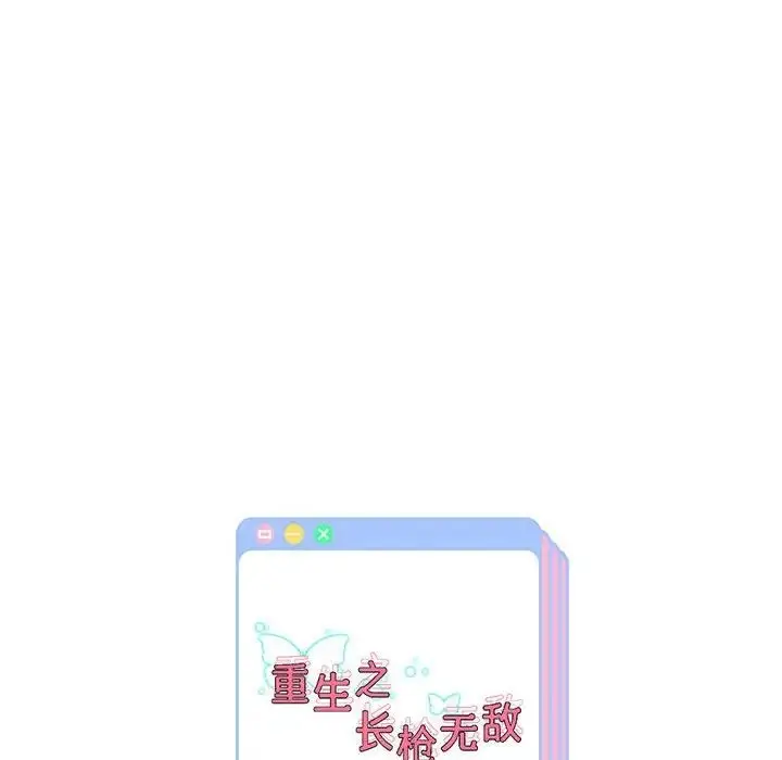 《重生之长枪无敌》第6话图216