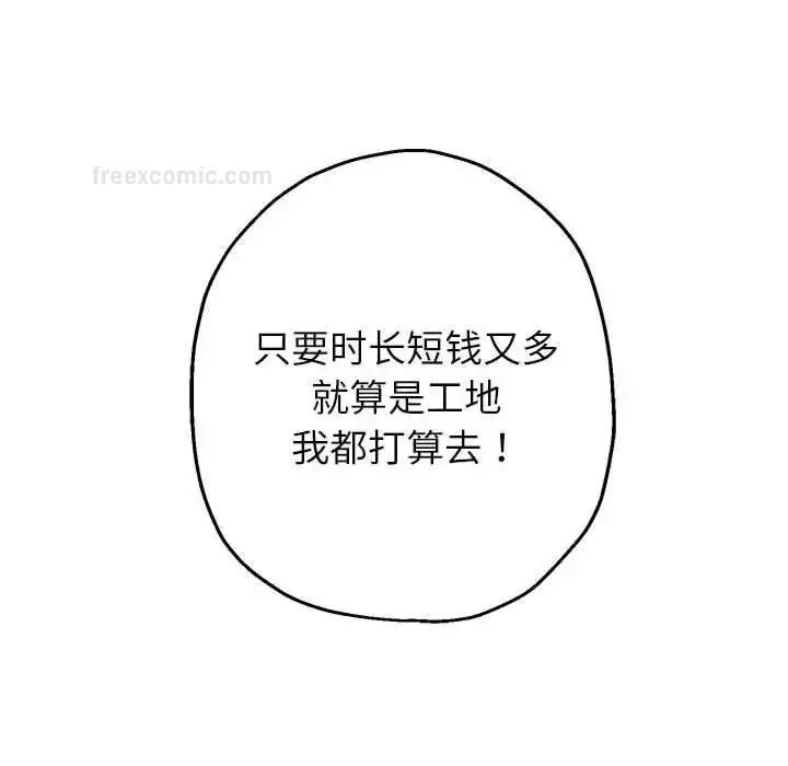 《重生之长枪无敌》第6话图38